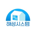 해성시스템