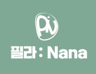 나나 필라테스