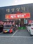샘재짬뽕