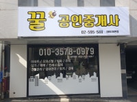 꿀공인중개사사무소
