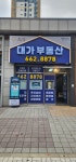 대가공인중개사사무소