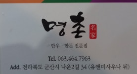 명촌
