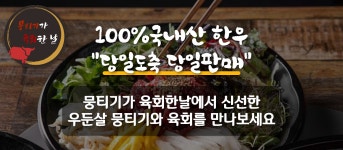 뭉티기가 육회한날