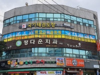 국기태권도장 제3도장
