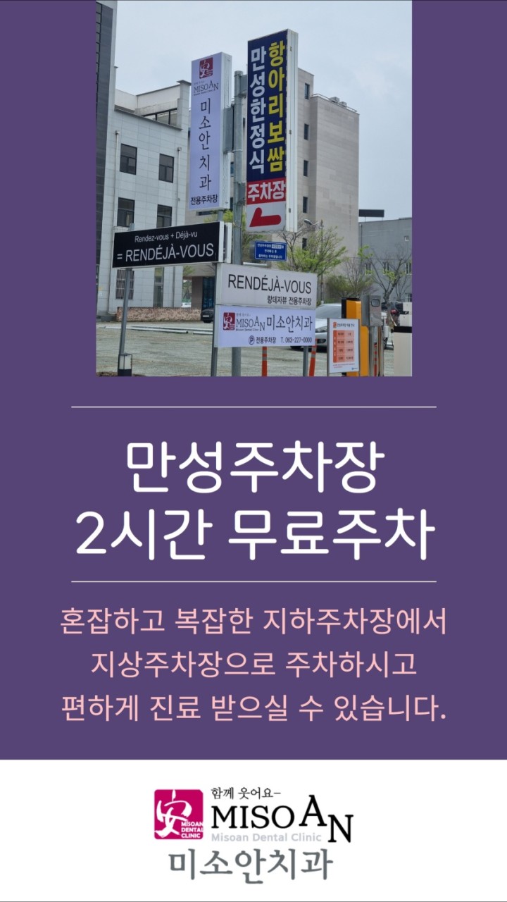 미소안치과의원 광고