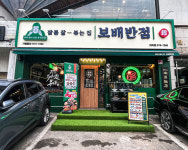 보배반점 대치점