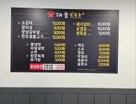 대웅숯불촌
