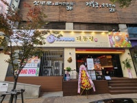 돼통령 영통역점