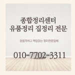 대구유품정리 종합집정리센터