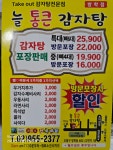늘통큰감자탕 방학점
