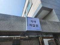지명지압원