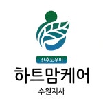 하트맘케어 수원지사
