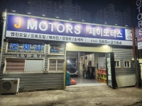제이모터스