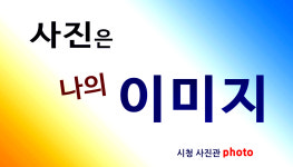 시청사진관