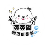 쮸쮸멍