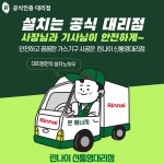 린나이 신통영대리점