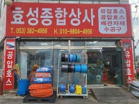 효성종합상사