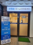 신의손 안마원