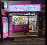 파티파티아이스 당리2호점