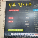 강나루매운탕