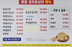 풍물옹심이칼국수