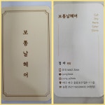 보통날헤어