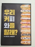 카페인중독 부천옥길점