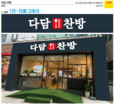 다담찬방