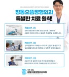 창동으뜸정형외과의원