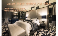 베스트루이스해밀턴호텔 창원점