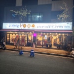 해탄 김해율하점