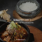 첨단돌솥감자탕 금호점