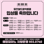 예향피아노학원