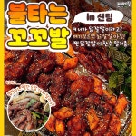 불타는꼬꼬발 본점