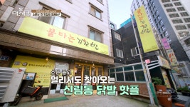 불타는꼬꼬발 본점
