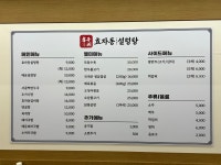효자동설렁탕 성남수정점