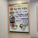 오덕진흑염소와오리 본점