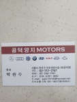 공덕양지모터스
