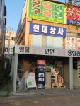 공항철물설비상사 | 현대상사 철물점