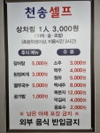 천송셀프장어 충주