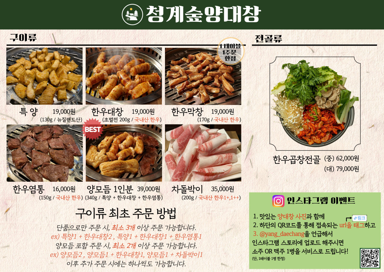 청계숲양대창 이미지