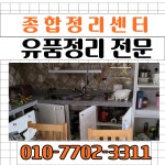 대구유품정리 종합집정리센터