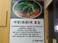 산청어탕