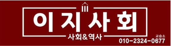 이지사회교습소