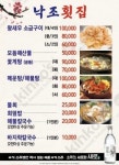 낙조횟집