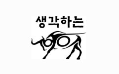 생각하는 황소 시흥학원
