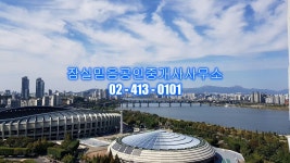 잠실믿음공인중개사사무소