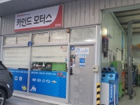 불스원스페셜티 카인드모터스
