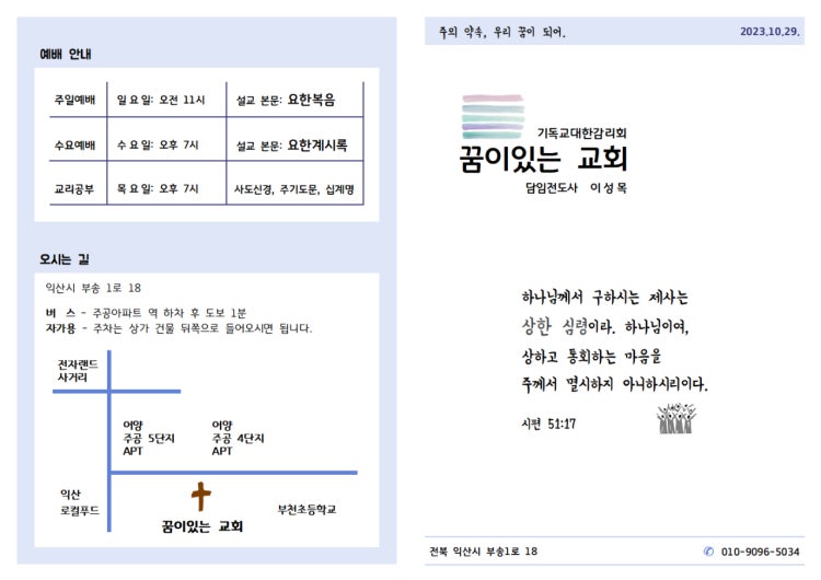 꿈이있는교회 사진 2