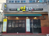 찐포차